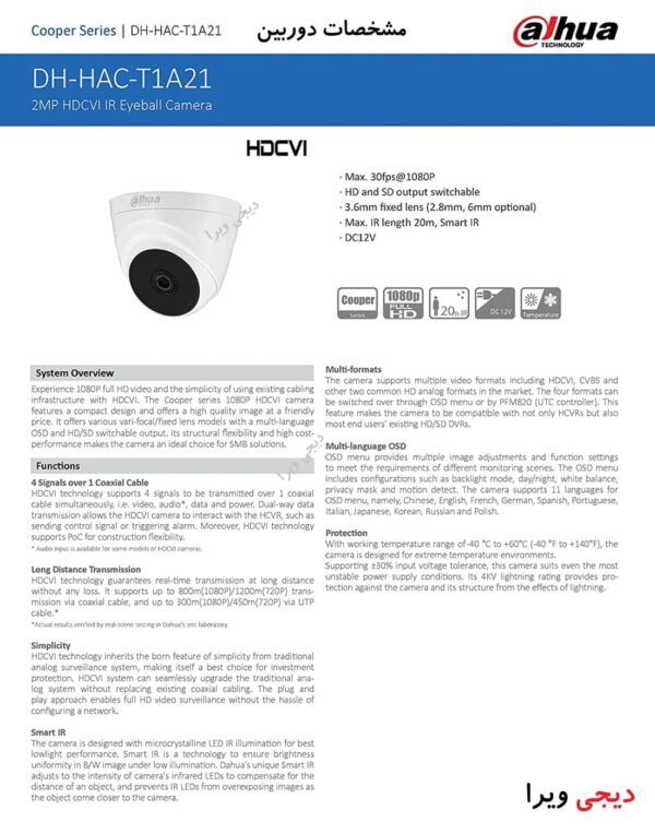 مشخصات دوربین مداربسته دام داهوا مدل-DH-HAC-T1A21P
