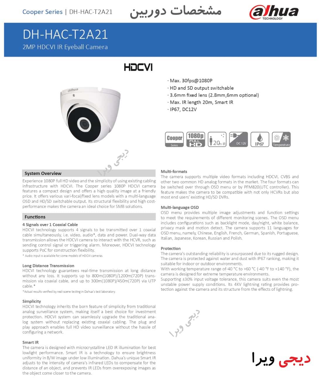 دوربین مداربسته داهوا مدل DH-HAC-T2A21 ارزان